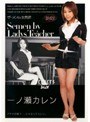 ザーメンby女教師 一ノ瀬カレン