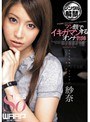 ツン顔でイキガマンするオンナ教師 紗奈