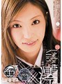 不慣れなオマ●コ 澪