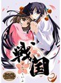 戦国if（DVDPG）