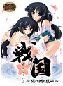 戦国if ～関八州の統一～（DVDPG）