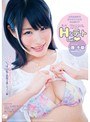 Hなデートしょっ♪ 原千草