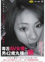 毒舌AV女優と男42歳丸裸の旅 ～単体女優・三津なつみと過ごした72時間～