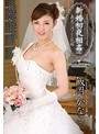 新婚初夜相姦 義息に汚された花嫁 飯岡かなこ