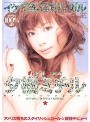 イケてるエロリンガル 夕樹ミチル