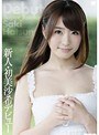 新人・初美沙希デビュー