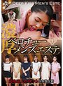 接吻の達人セラピストが多数在籍 濃厚ベロチュー（ハート）メンズエステ
