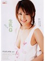 生乳G 平山たかね