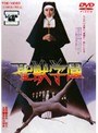 聖獣学園