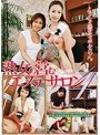 熟女の営むエステサロン 4