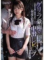 ゲリラ豪雨で学校から帰れなくなった女子生徒と変態教師が2人きりに…ストーカーおやじに何度も犯●れ中出しレ○プされた夜 桜もこ
