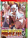 【アニメ】ご指名です！魔将軍さん！［DVD Edition］