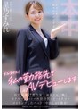 すみません！私の勤務先でAVデビューします 前代未聞！？都内某一流ホテルで働くホテルマン（23）が休憩時間にさっき自分がメイキングしたベッドで中出しAV撮影！星乃すみれ