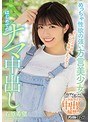 めっちゃ性欲の強い方言美少女 はじめてのナマ中出し 石原希望
