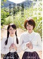 貧乏姉妹が何度も中出しされたあの日々 乙葉ななせ 佳苗るか