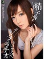 精子吸引バキュームフェラチオ 冬月かえで