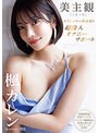 美主観 ≪プレイヤー体感型≫ 超没入オナニーサポート 【全編主観】至福の受け身オナニーを体感！！楓カレン