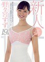 新人19歳海外留学中のバレリーナ女子大生二週間の緊急帰国でAVデビュー！！野々宮すず