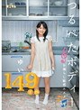 ゆい149cm