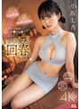 ●いアイドル顔が見つめて、大人モデルスタイルが絡まり、射精しても射精してもち●こを離さない…追撃ヌキ回春エステ 小坂七香