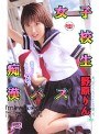 女子校生痴●バス 野原りん