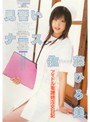 見習いナース 佐藤ひろ美