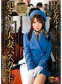 犯●れた人妻バスガイド ～悲劇の凌●慰安旅行～ 早乙女ルイ