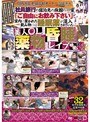 関西圏某老舗旅館オーナー盗撮流出 社員旅行の宿泊先の旅館の一室「ご自由にお飲み下さい」と室内に置かれた飲み物には睡眠薬が混入されていた… 美人OL●物昏●レ●プ映像 其の2（2枚組）