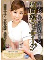 竿をシゴかずに射精させる超回春マッサージ