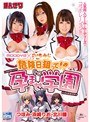 危険日狙って！？孕ませ学園