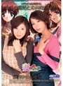 オチンチン入れちゃう。 妻みぐい～ゆまと穂花との共同生活 麻美ゆま＆穂花