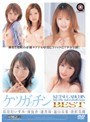 ケツガッチンBEST