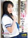女子校生監禁凌● 鬼畜輪●76