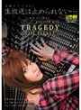 悲劇のラジオDJ 生放送は止められない… きこうでんみさ