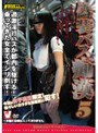 偽装バス痴● 5