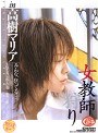女教師狩り in 高樹マリア
