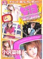 なほチャンネル 小沢菜穂