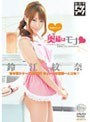 奥様はモナ 鈴江紋奈
