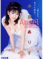 Angel 小倉ありす