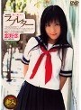ラブレター 恋野恋