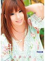 すっぴん。 成瀬心美