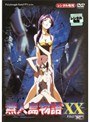 無人島物語XX 2 「首飾り」