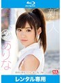 新人NO.1STYLE 橋本ありなAVデビュー（ブルーレイディスク）