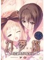 幻夢館 愛欲と凌●の淫罪 下巻