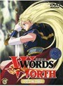 ワーズ・ワース 総集編