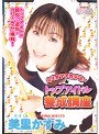 ミリオンアカデミー トップアイドル養成講座 美里かすみ