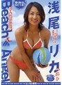 ビーチエンジェル 浅尾リカ ベスト