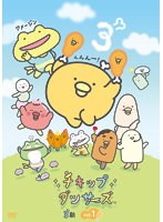 「チキップダンサーズ」3期 DVD Vol.1 のパッケージ