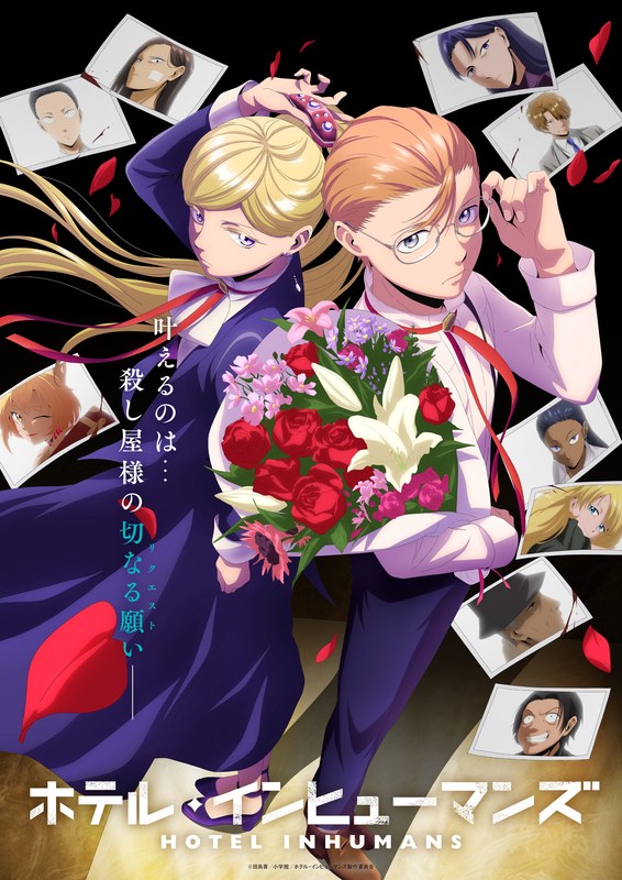 ホテル・インヒューマンズ Blu-ray Vol.2 （ブルーレイディスク）