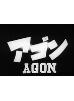 放送50周年記念企画甦るヒーローライブラリー 第26集 アゴン （ブルーレイディスク）